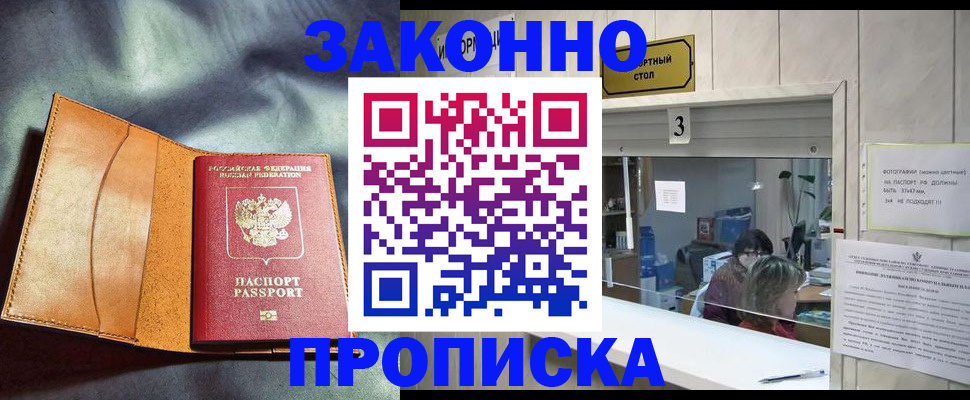 прописка законно в Нефтеюганске